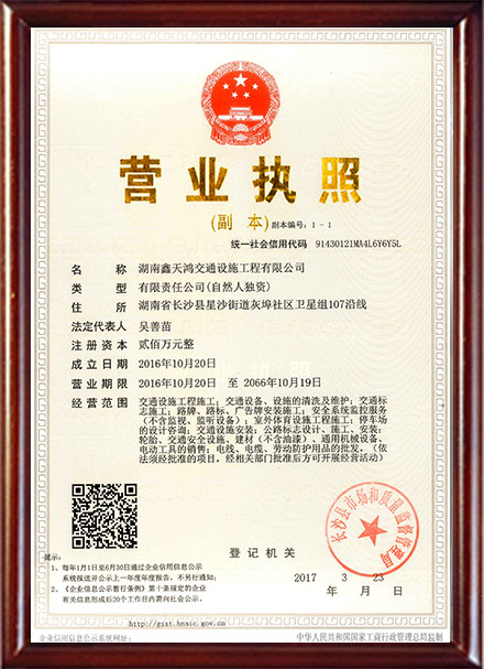 湖南鑫天鴻交通設施工程有限公司.鑫天鴻設施工程,交通設備提供商,長(cháng)沙交通設備哪里的好